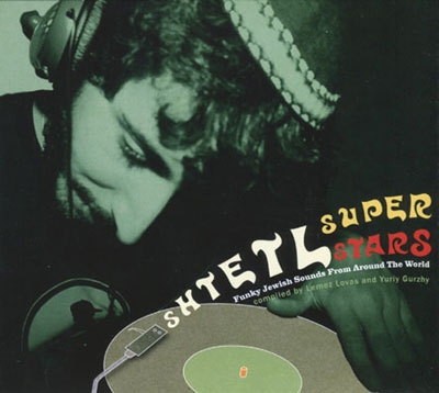 シュテートル・スーパースターズ : ファンキー・ジューイッシュ・サウンズ シュテートル・スーパースターズ : ファンキー・ジューイッシュ・サウンズ