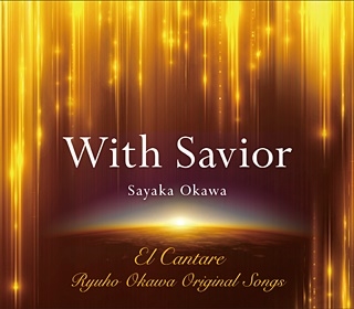 /With Savior(ѸCD)[C-529S]