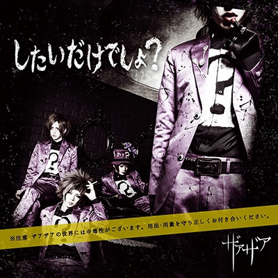 したいだけでしょ? ［CD+DVD］＜初回限定盤＞