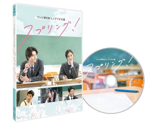 第23回テレビ朝日新人シナリオ大賞「スプリング!」