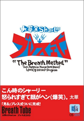 Breath Tube ブレス式DVD