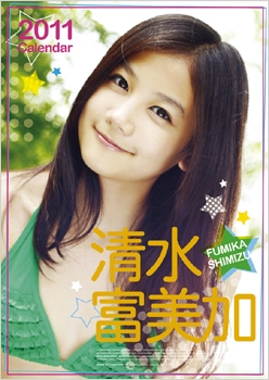 清水富美加 2011年 カレンダー 清水富美加 2011年 カレンダー