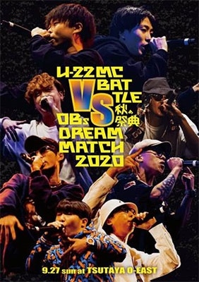 U-22 MC BATTLE 秋の祭典 -VS OBS DREAM MATCH 2020- U-22 MC BATTLE 秋の祭典 -VS OBS DREAM MATCH 2020-
