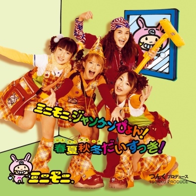 ミニモニ。ジャンケンぴょん! / 春夏秋冬だいすっき!＜RECORD STORE DAY対象商品/初回生産限定盤＞