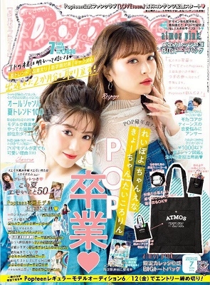 Popteen 2020年7月号