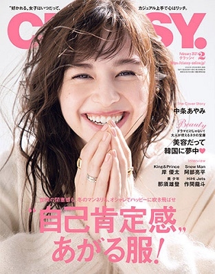 CLASSY. 2021年2月号