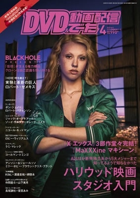 DVD&動画配信でーた 2025年 04月号 [雑誌]