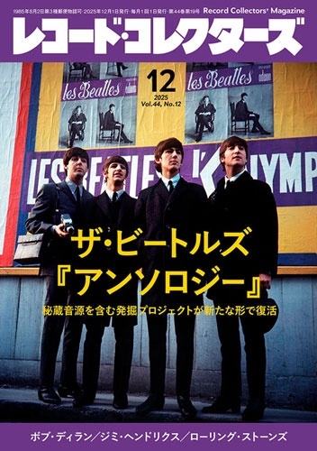 レコード・コレクターズ 2025年 12月号 [雑誌]