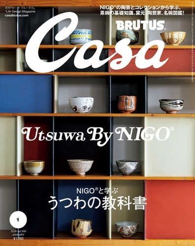 Casa BRUTUS (カーサ ブルータス) 2026年 01月号 [雑誌]