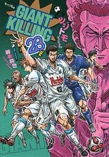 GIANT KILLING 23