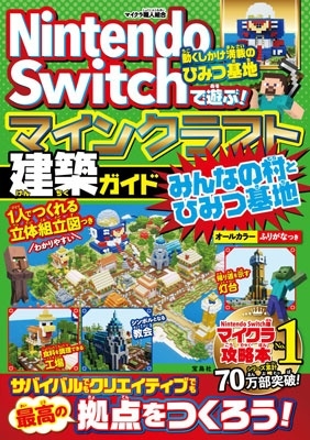 ޥ鿦ȹ/Nintendo Switchͷ! ޥ󥯥եȷۥ ߤʤ¼ȤҤߤĴ[9784299067685]