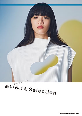 あいみょん Selection バンド・スコア あいみょん Selection バンド・スコア