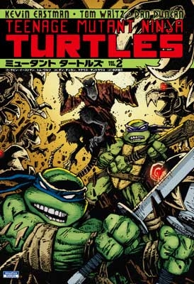 ミュータント タートルズ 2
