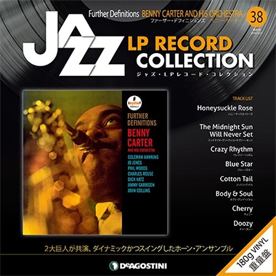 ジャズ・LPレコード・コレクション 38号 ［BOOK+LP］