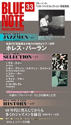 ブルーノート・ベスト・ジャズコレクション高音質版 第33号 ［MAGAZINE+CD］＜表紙: ホレス・パーラン＞