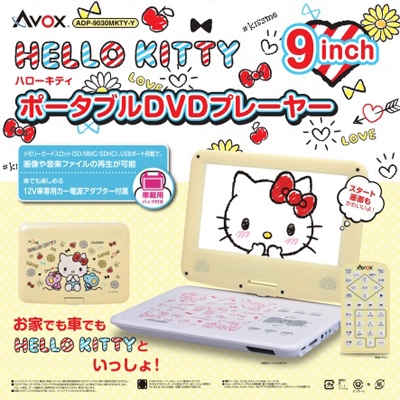 AVOX 9型ポータブルDVDプレーヤー ハローキティモデル (イエロー)
