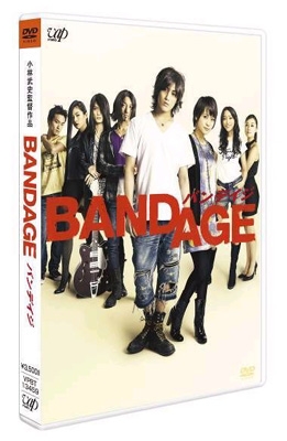 BANDAGE バンデイジ<通常版/初回限定仕様> BANDAGE バンデイジ<通常版/初回限定仕様>