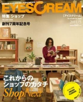 EYESCREAM 2011年 5月号