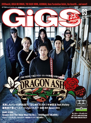 GiGS 2014年3月号