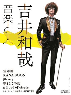 音楽と人 2014年12月号 音楽と人 2014年12月号