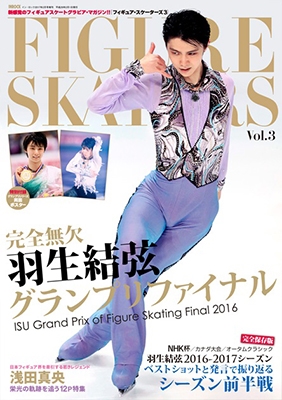フィギュア・スケーターズ7 FIGURE SKATERS Vol.7