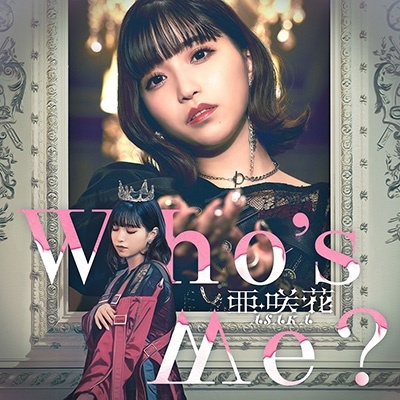 /Who's Me? CD+DVDϡDVDס[USSW-0413]
