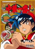 中華一番!DVD-BOX デジタルリマスター版 BOX1