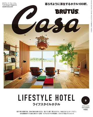 Casa BRUTUS 2018年9月号
