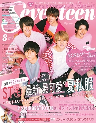 Seventeen 2019年8月号