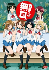 森田さんは無口。 TV版 森田さんは無口。 TV版