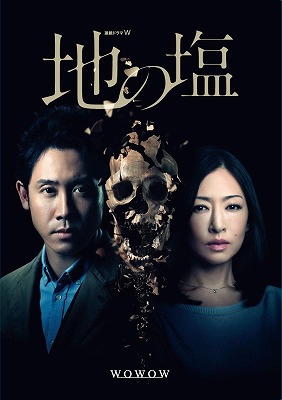 連続ドラマW 地の塩 Blu-ray BOX ［2Blu-ray Disc+DVD］