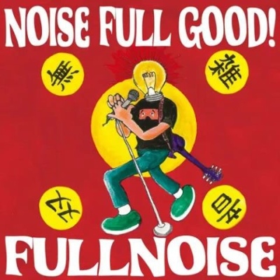 NOISE FULL GOOD! NOISE FULL GOOD!