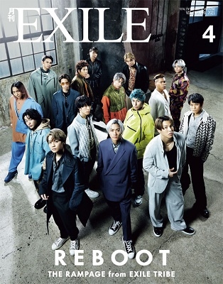 月刊EXILE 2021年4月号