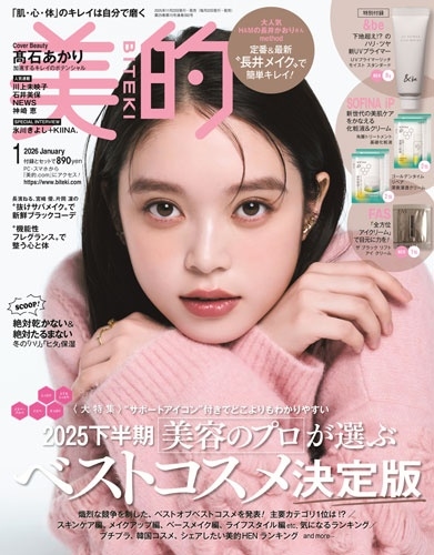 BITEKI (美的) 2026年 01月号 [雑誌]