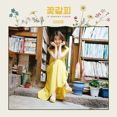【値下げ】 Special IU/花しおり: Remake Album＜限定盤＞ Mini K-POP・アジア