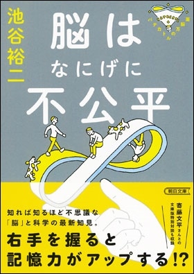 パテカトルの万脳薬 脳はなにげに不公平 パテカトルの万脳薬 脳はなにげに不公平