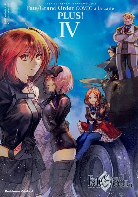 Fate/Grand Order コミックアラカルト PLUS! IV Fate/Grand Order コミックアラカルト PLUS! IV