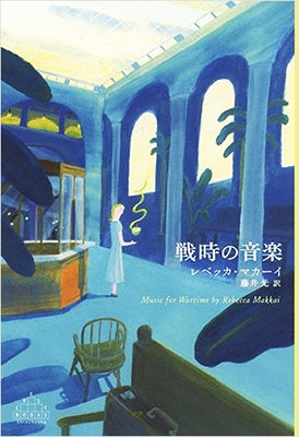 戦時の音楽 戦時の音楽