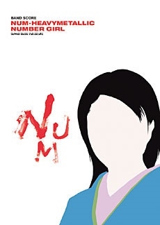 ナンバー・ガール 「NUM-HEAVYMETALLIC」 バンド・スコア