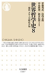 世界哲学史8 現代 グローバル時代の知 世界哲学史8 現代 グローバル時代の知