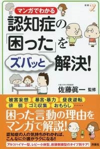 認知症の「困った」が見るだけですっきり解決! 認知症の「困った」が見るだけですっきり解決!