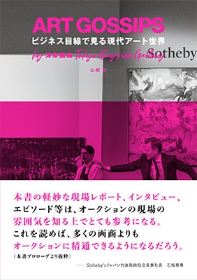 TOWER RECORDS ONLINE㤨ֻ/ART GOSSIPS[9784909087386]פβǤʤ1,980ߤˤʤޤ