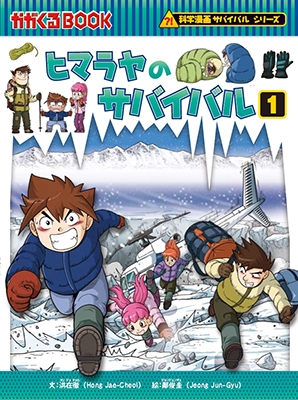 サバイバルシリーズ【2013-2014】全10巻セット サバイバルシリーズ【2013-2014】全10巻セット