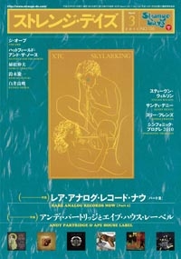 ストレンジ・デイズ 2011年 3月号 Vol.136