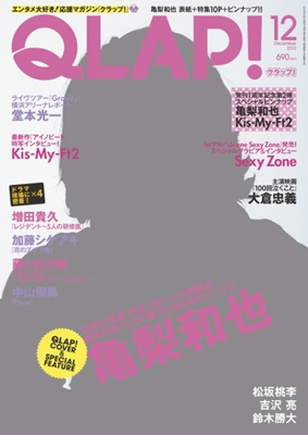QLAP! 2012年 12月号