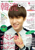 韓流ぴあ 2013年 3/31号