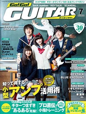 Go! Go! GUITAR 2015年7月号