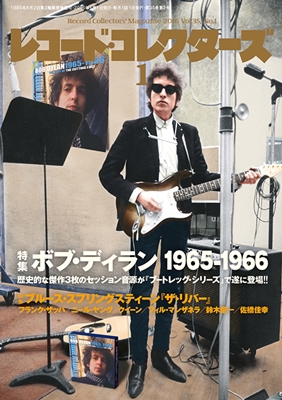 レコード・コレクターズ 2016年1月号 レコード・コレクターズ 2016年1月号