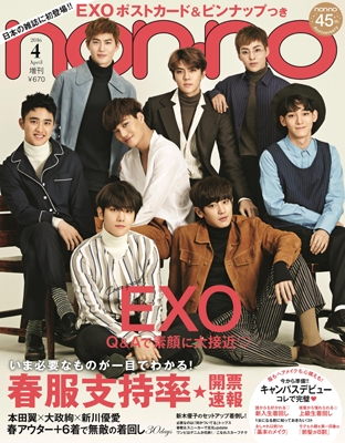 nonno 2016年4月号 増刊
