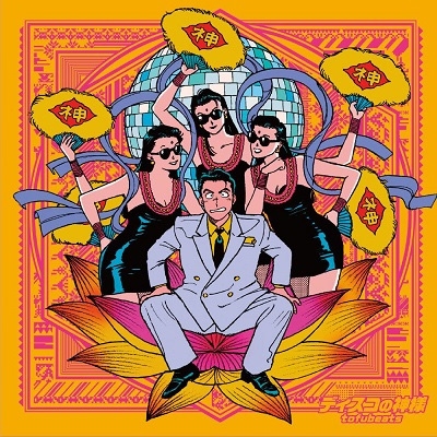 ディスコの神様 ディスコの神様